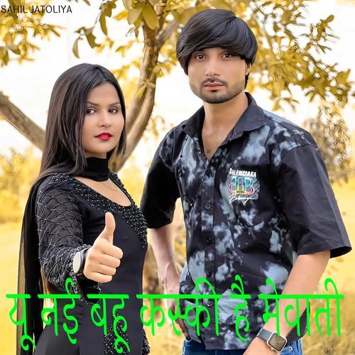 यू नई बहू कस्की है मेवाती