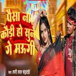 Paisa Na Kaudi Ho Sune Ge Maugi