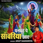 Panghat Pe Sanwariya Aaye