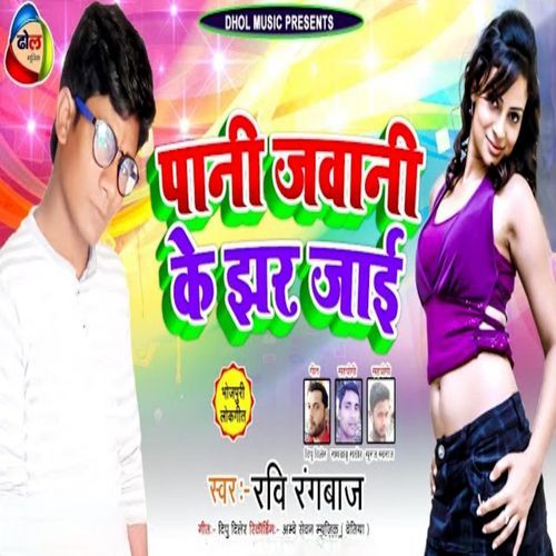 Pani Jawani Ke Jhar Jai (Original)