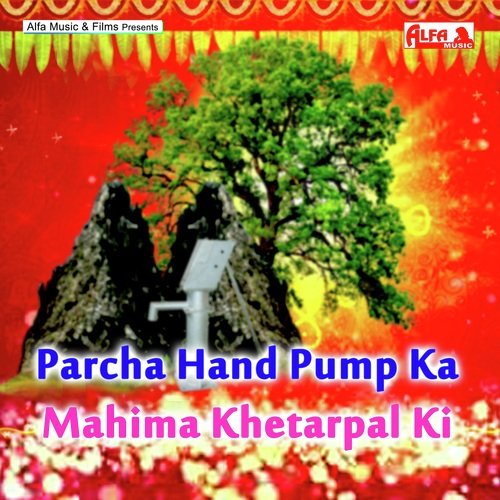 Parcha Hand Pump Ka-Mahima Khetarpal Ki