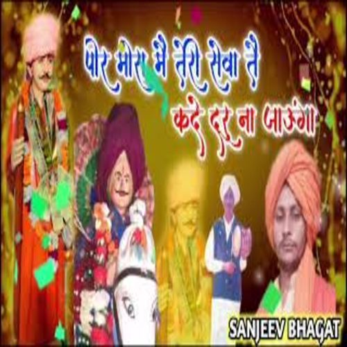Peer Mora Mai Tare Seva