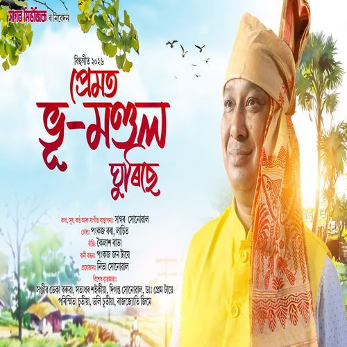 Premot Bhu Mondol Ghurise