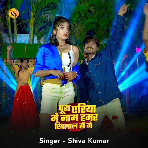 Pura Ariya Mein Naam Hamar Khilal Hau Ge