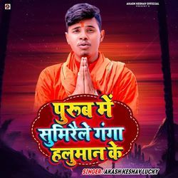 Puroob Main Sumiraile Ganga Halumaan Ke