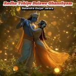 Radha Tohiye Bulawe Ghanshyam