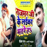 Rajbhar Ji Ke Laika Bhatare H (Bhojpuri)