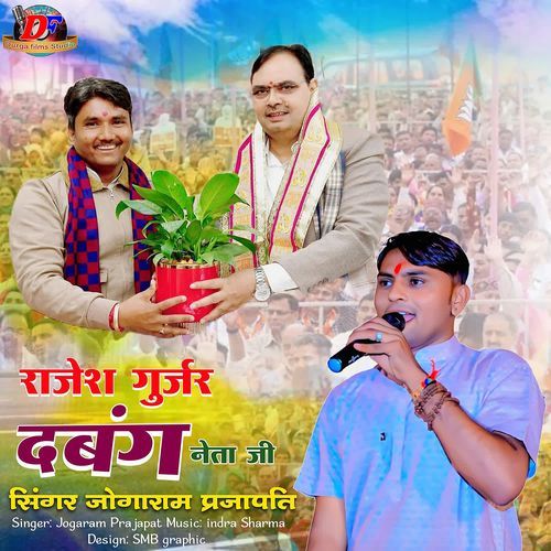 Rajesh Gujar Dabang Neta Ji