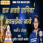 Ram Bhajle Praaniya Avsariyo Jaave