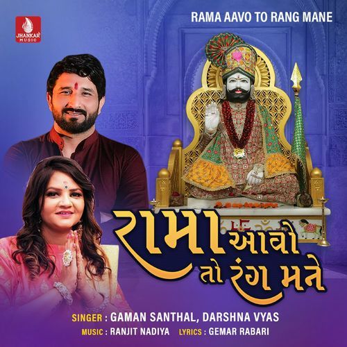 Rama Aavo Te Rang Mane