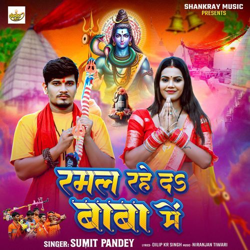 Ramal Rahe Da Baba Me