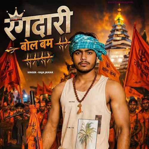 Rangadari Bolbam