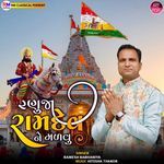 Ranuja Ramdev Ne Malvu