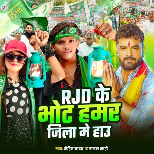 Rjd Ke Bhot Hamar Jila Me Hau