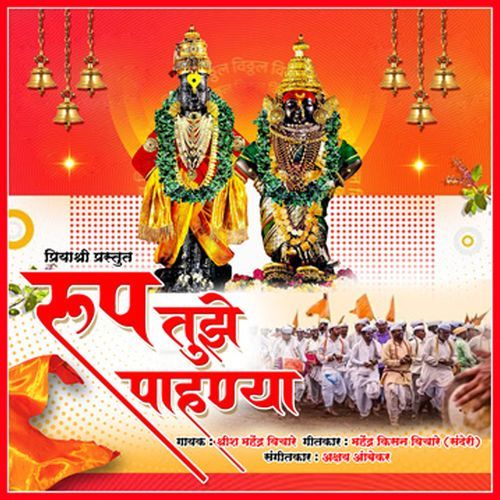 Roop Tujhe Pahanya