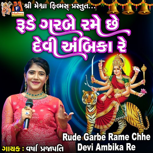 Rude Garbe Rame Chhe Devi Ambika Re