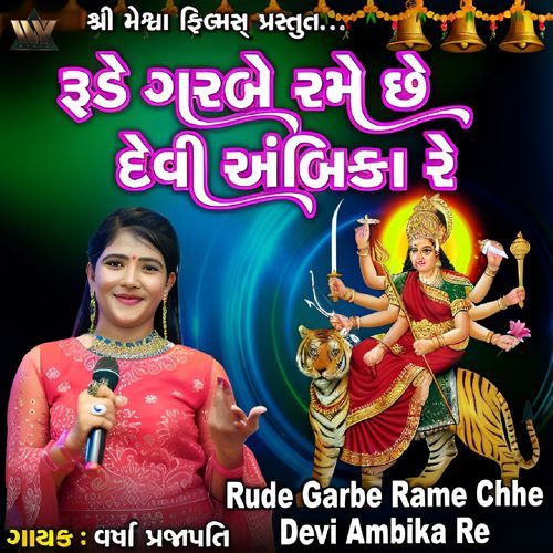 Rude Garbe Rame Chhe Devi Ambika Re