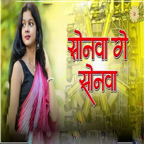 SONWA GE SONWA (DJ REMIX)