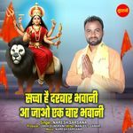 Saachcha Hai Darbar Bhawani Aa Jao Ek Bar Bhawani