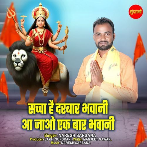 Saachcha Hai Darbar Bhawani Aa Jao Ek Bar Bhawani