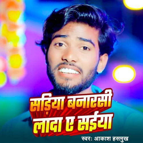 Sadiya Banarasi Lada Ye Saiya