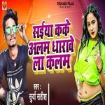 Saiya Ka Ke Alam Dharawe La Kalam