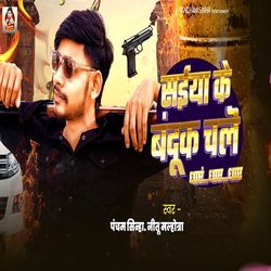 Saiya Ke Banduk Chale Dhay Dhay Dhay