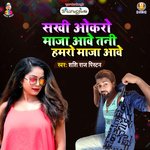 Sakhi Okaro Maja Aawe Tani Hamaro Maja Aawe