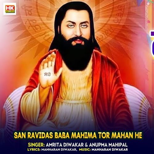 San Ravidas Baba Mahima Tor Mahan He