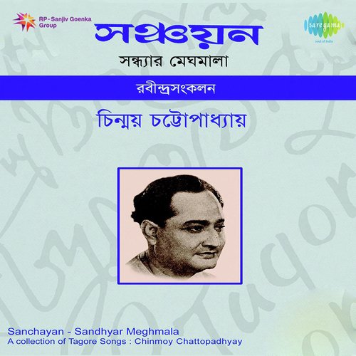 Sandhyar Meghmala Chinmoy Chatterjee