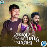 Sapnu Re Joyelu Have Khotu Padvanu