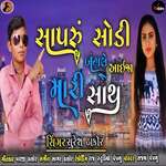 Sapru Sodi Bangle Aaija Mari Sath