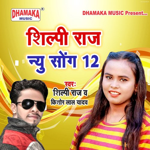 Shilpi Raj New Song 12