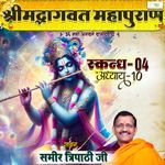 Shrimad Bhagvat Mahapuraan Skandh 04 - Part 10