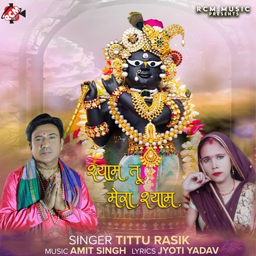 Shyam Tu Mera Shyam