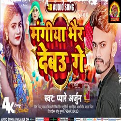 Sikasar Sata Ke Mangiya Bhor Debo Ge (Maithili)