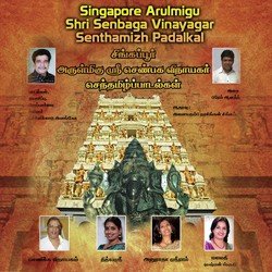 Singapore Arulmigu Shri Senbaga Vinayagar Senthamizh Padalkal