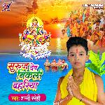 Suruj Dev Nikali Bahriya (Bhojpuri)