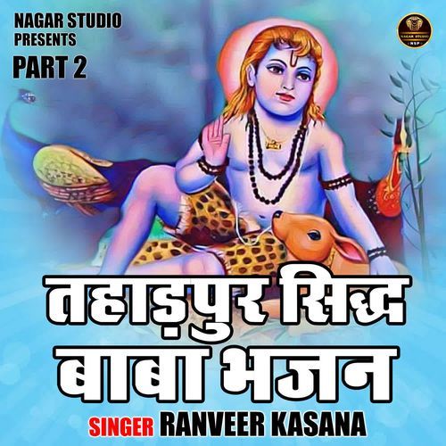 Tahadpur Siddha Baba Bhajan Part 2