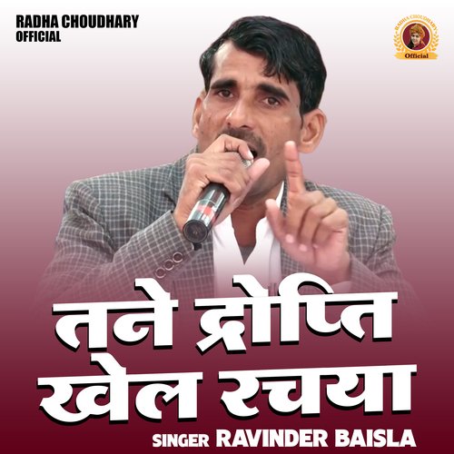Tane dropti khel rachaya (Hindi)