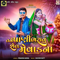 Tane Pani Bharavu Mevadna (Tital)