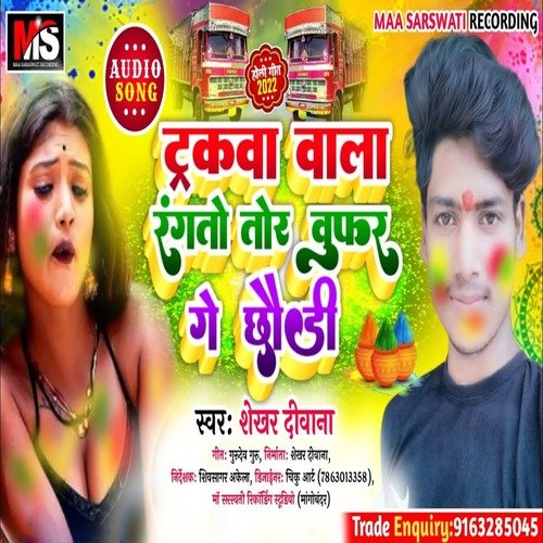 Tarakwa Wala Rangtao Tor Buphar Ge Chori (Holi song)