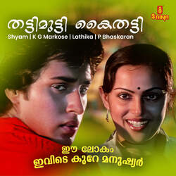 Thattimutti Kaithatti (From &quot;Ee Lokam Evide Kure Manushyar&quot;)-ARotYTAHWwE