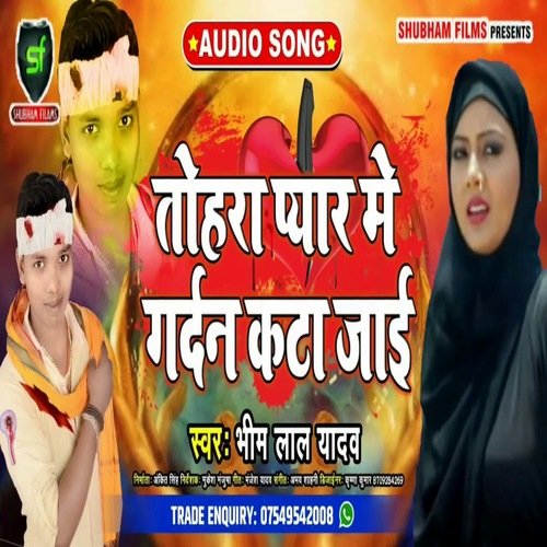 Tohara Pyar  Me Gardan Kata Jai