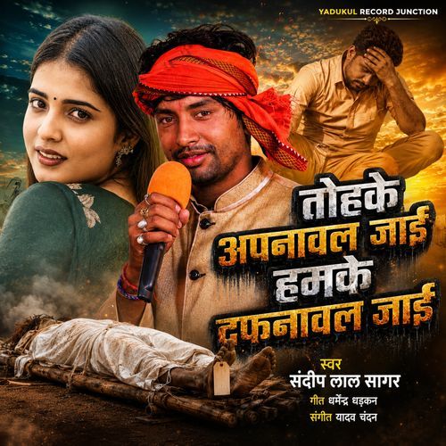 Tohke Apnaval Jai Hamke Dafnaval Jai