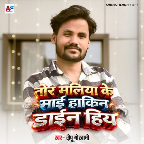 Tor Maliya Ke Maai Hakin Daeen Hiya