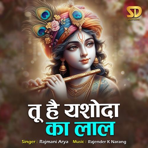 Tu Hai Yashoda Ka Lal