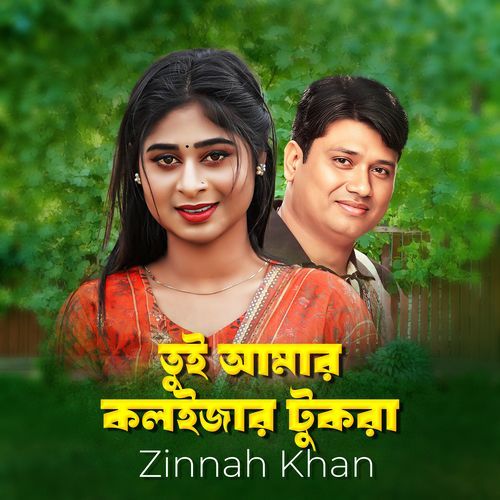 Tui amar koilzar tukra