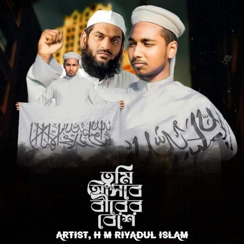 Tumi Ahsbe Birer Beshe