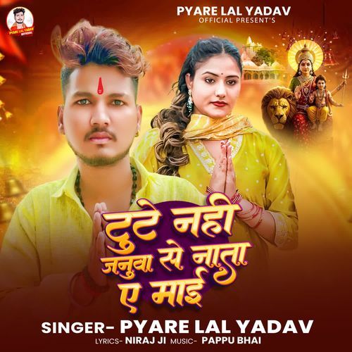 Tute Nahi Janua Se Nata Ae Maai